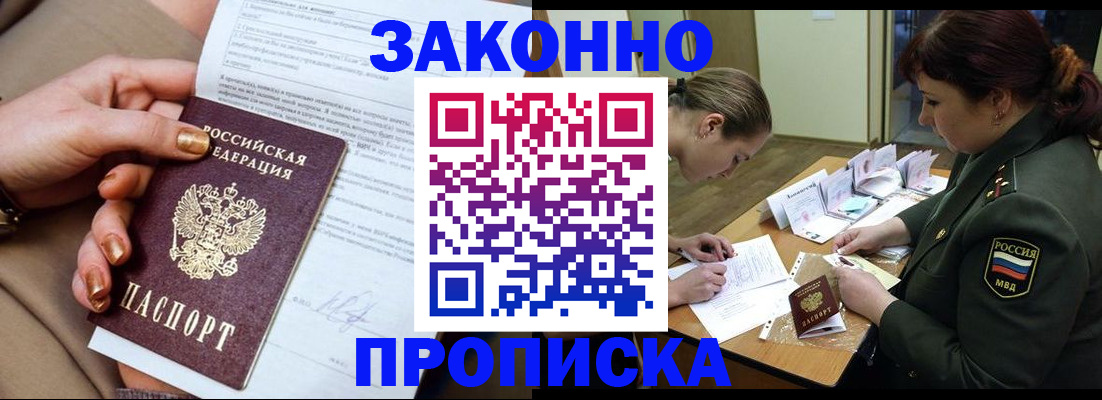 временная регистрация законно в Удомле