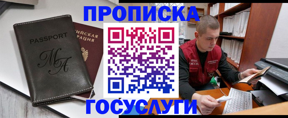 прописка паспорт в Удомле